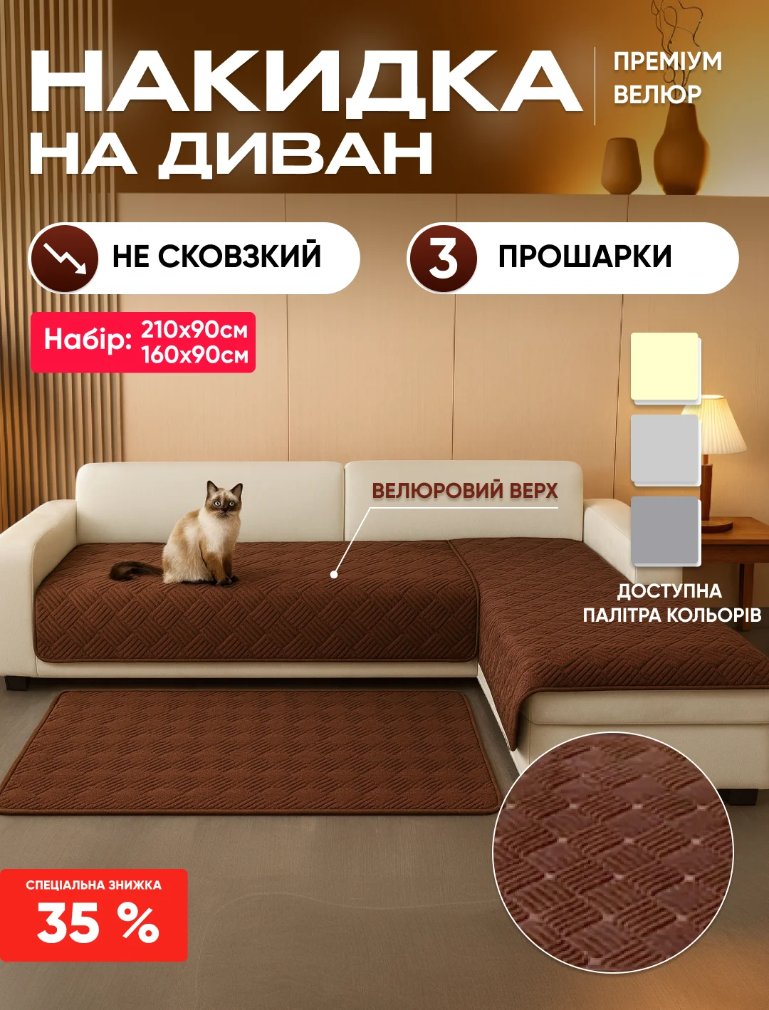 Велюрові дивандеки-покривала 3 в 1