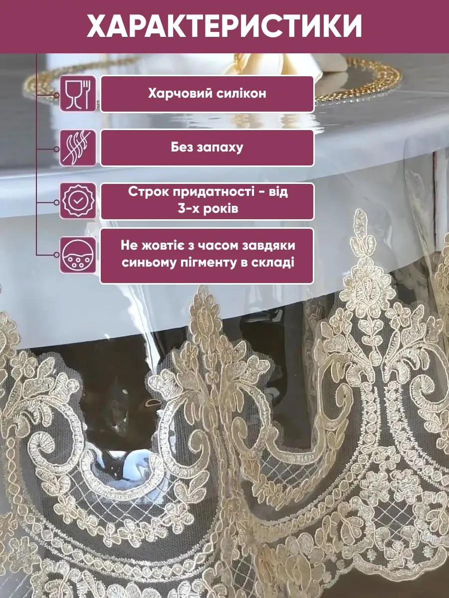 Характеристика скатертини