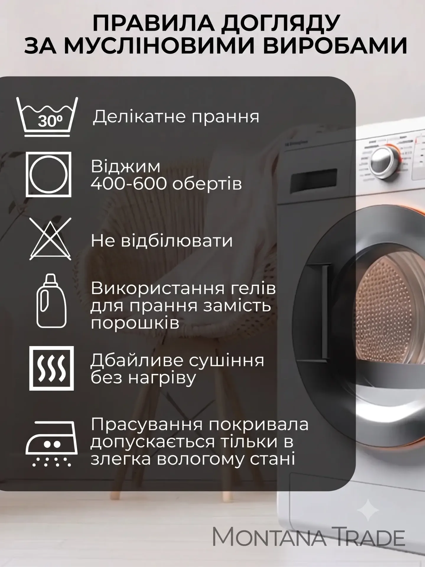 Характеристика мусліну 5