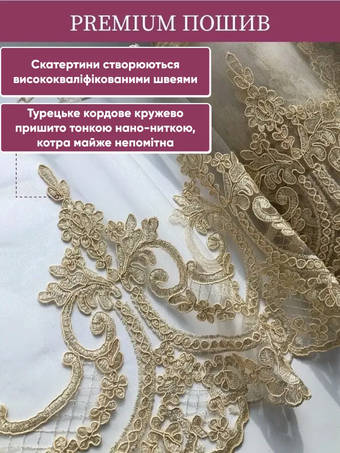 Характеристика скатертини