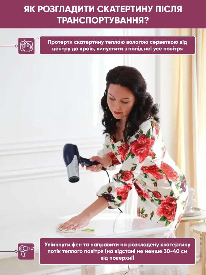 Характеристика скатертини