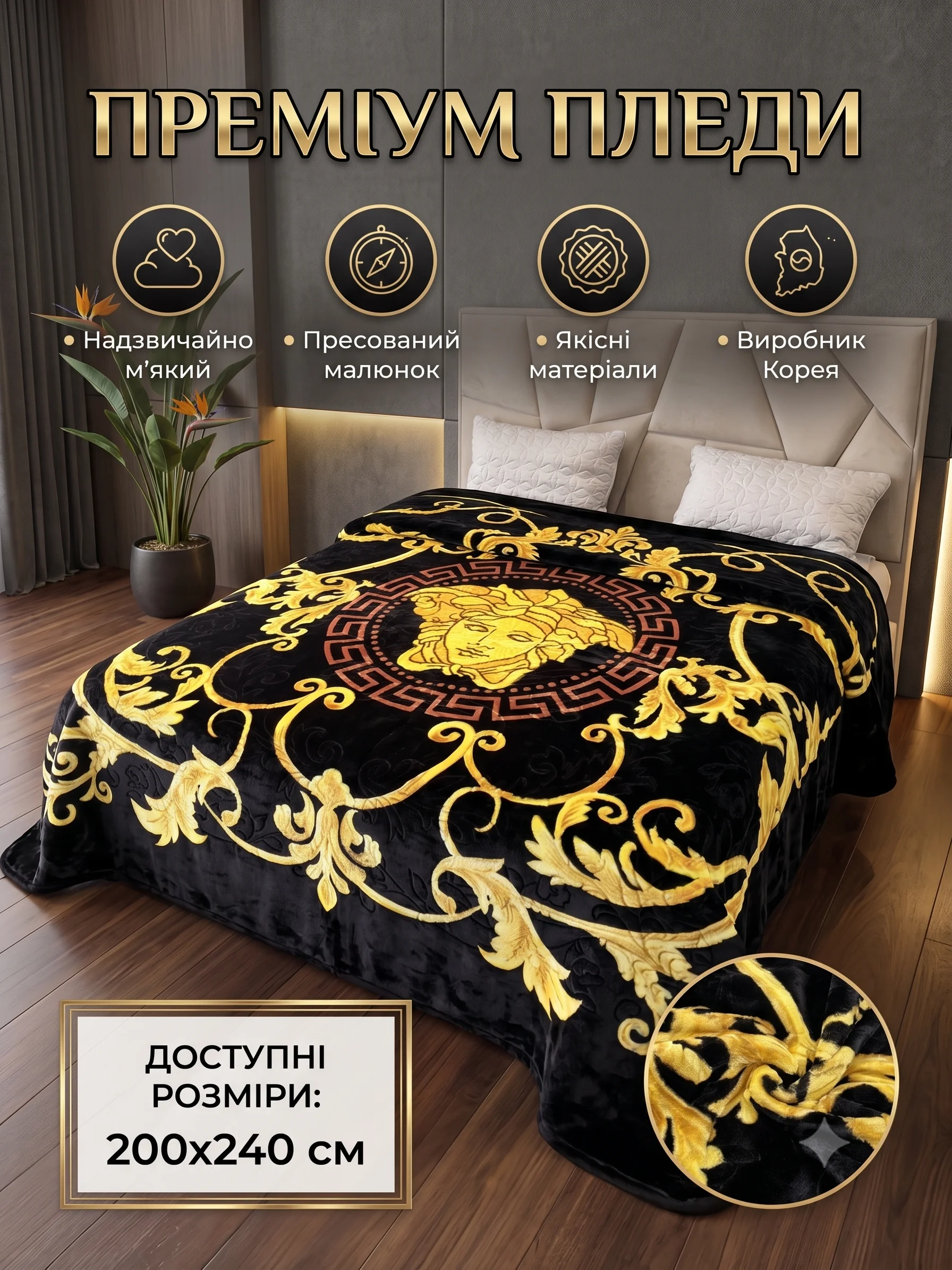 Преміум плед