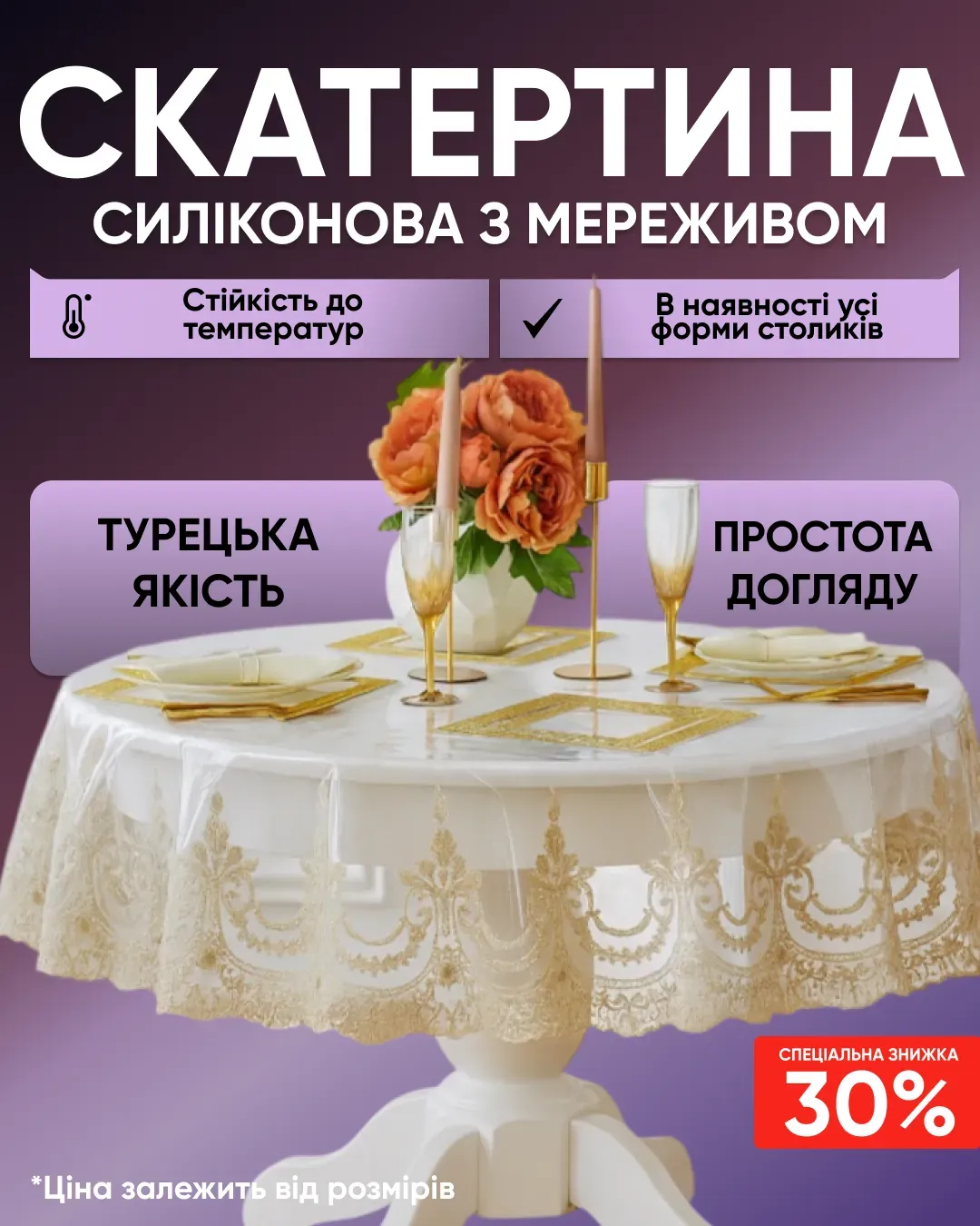 Силіконові скатертини з мереживом
