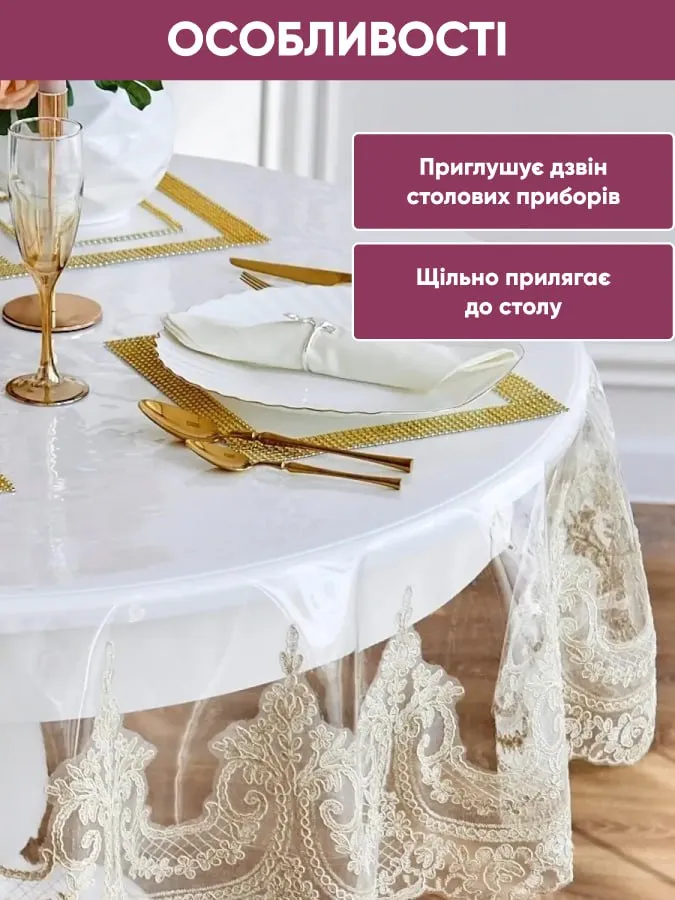 Характеристика скатертини